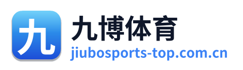 九博体育